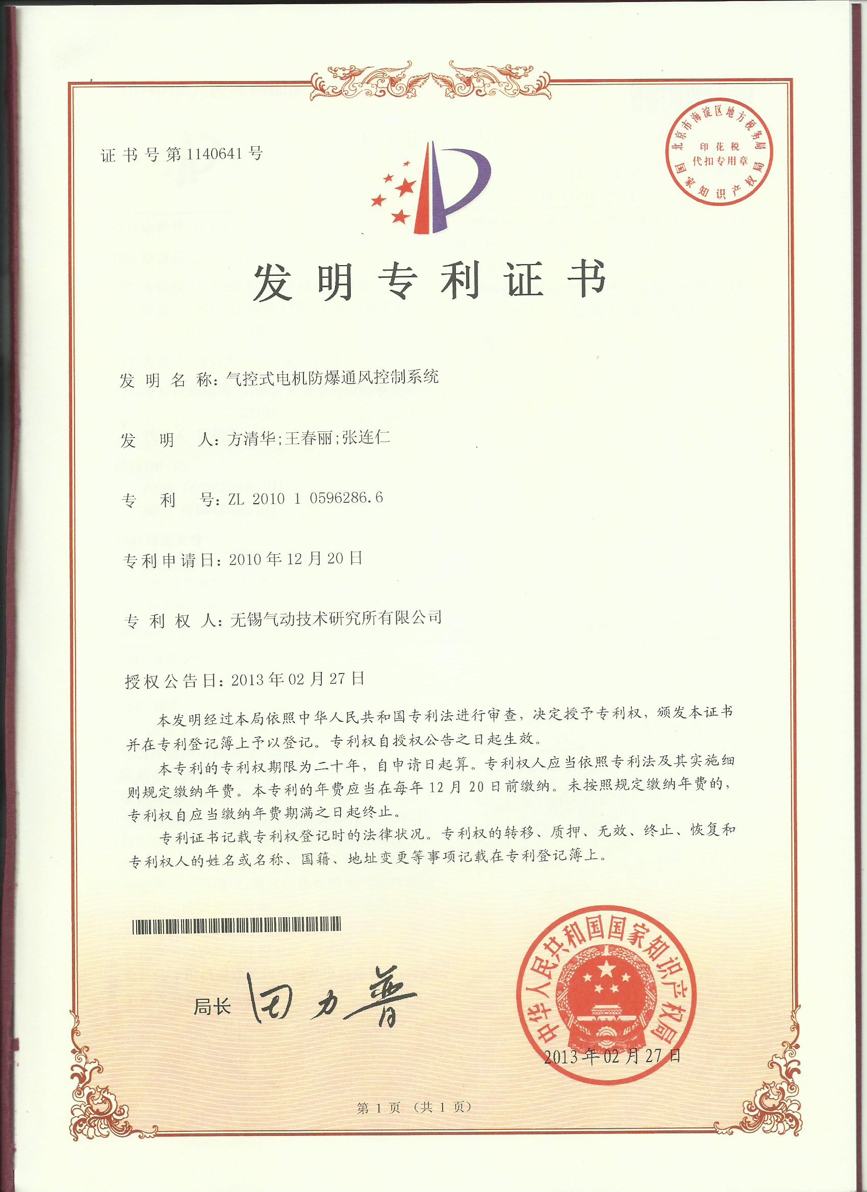 發明專利證書